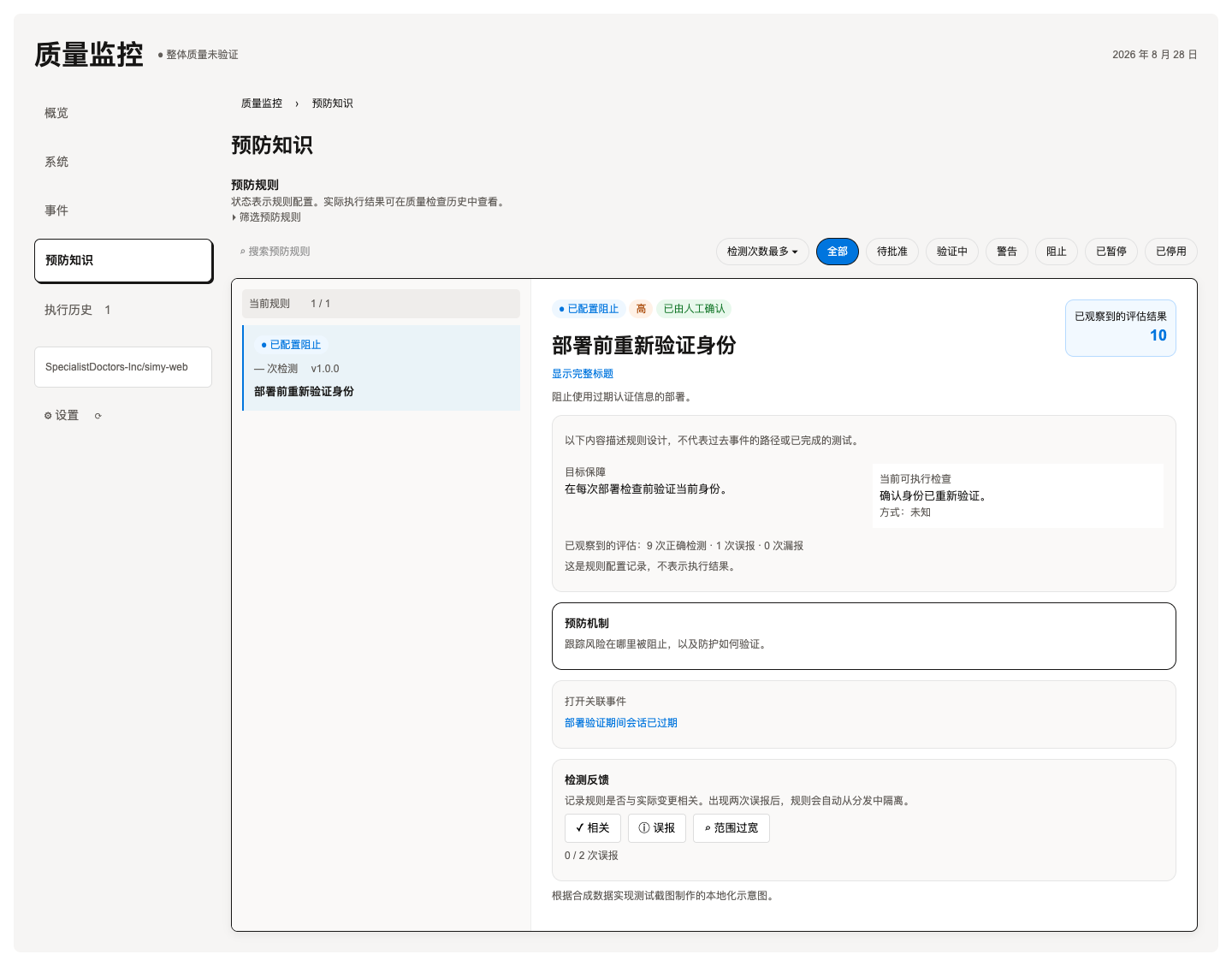 简体中文预防规则示意图，展示身份重新验证和关联事件。