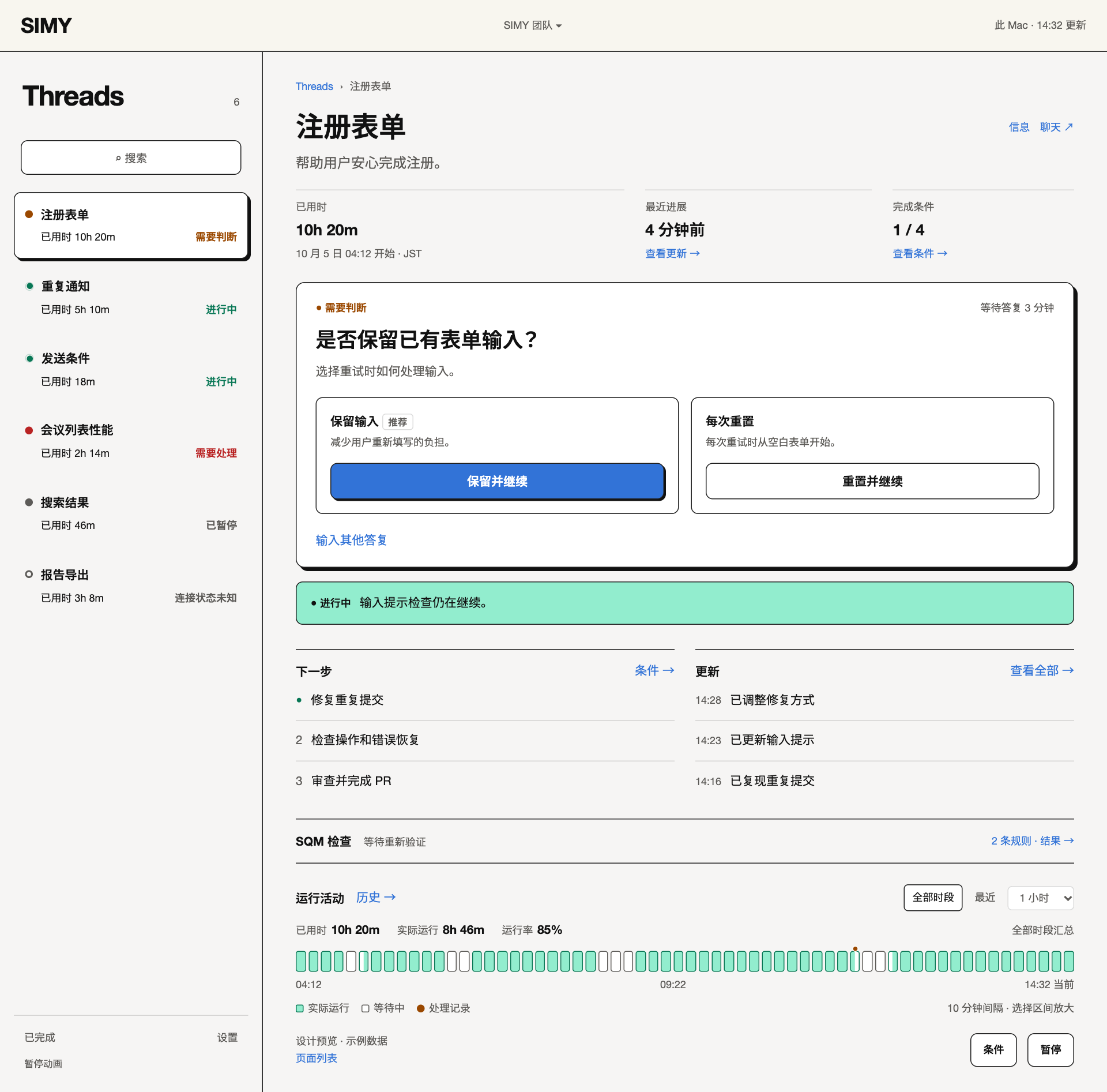 简体中文决策设计界面，展示保留或重置表单输入的后果。