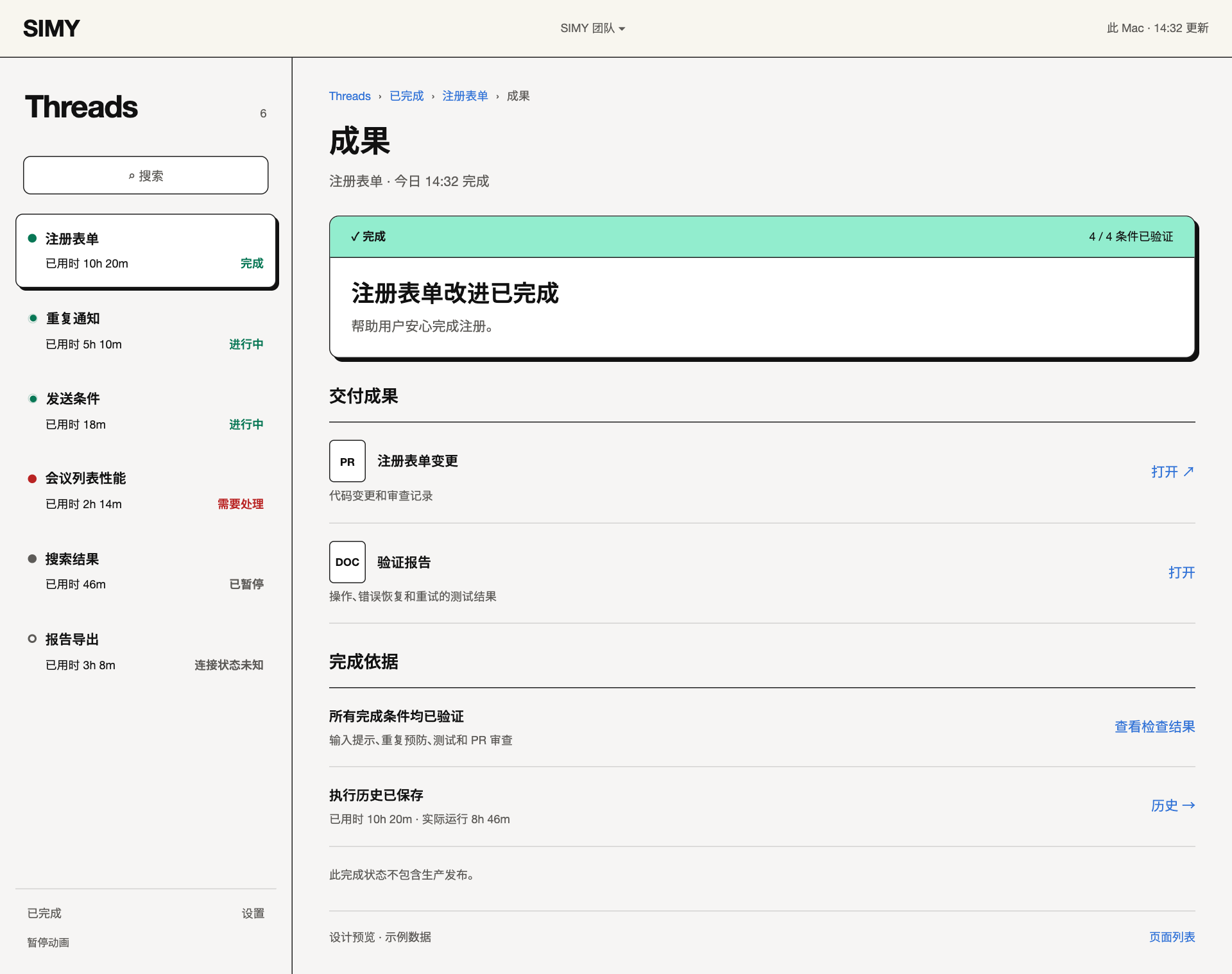 简体中文成果设计界面，展示变更、测试报告和完成依据。