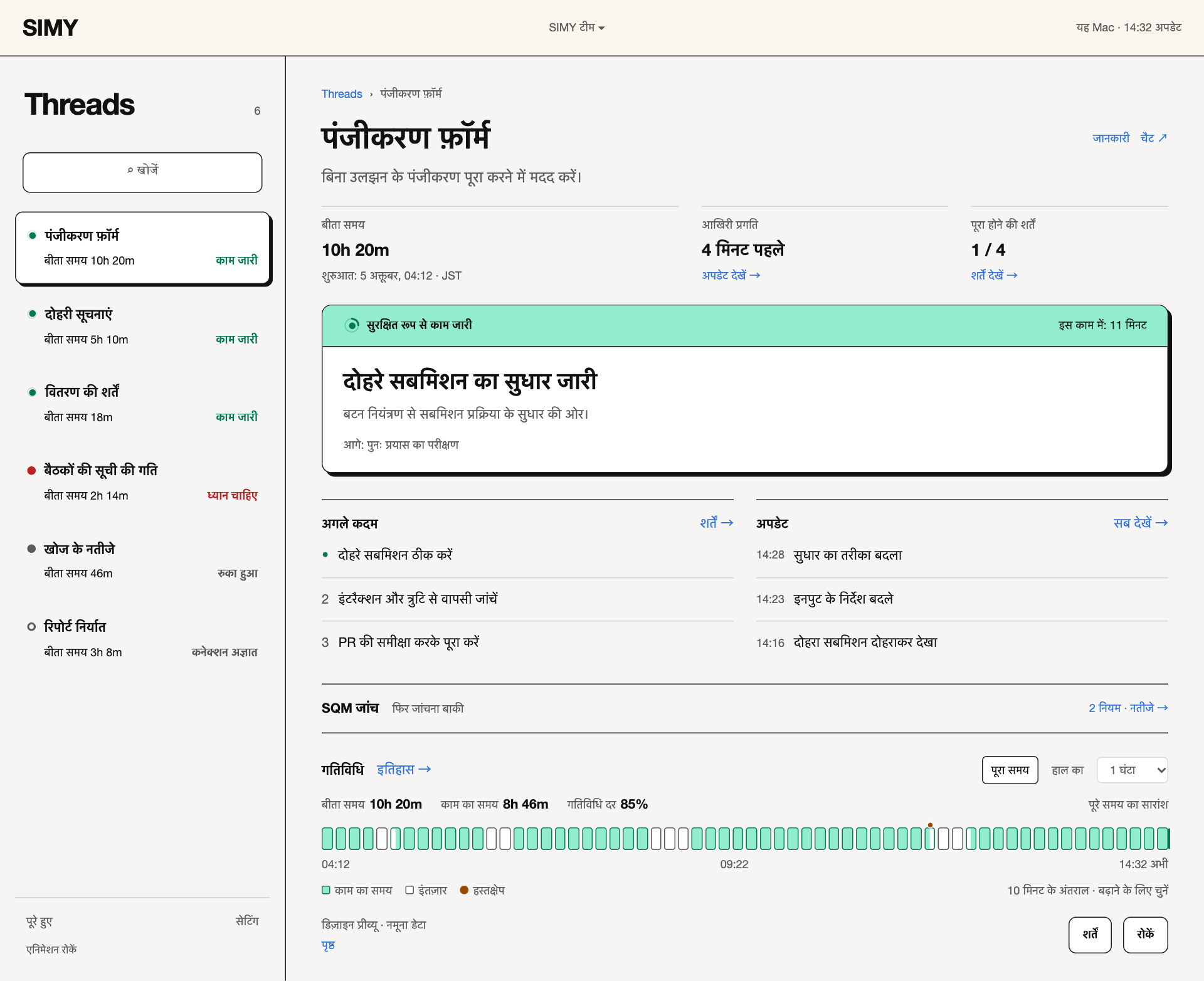 हिंदी में Threads का डिज़ाइन, जिसमें दोहरे सबमिशन का सुधार और अगला कदम पुनः प्रयास का परीक्षण दिखता है।