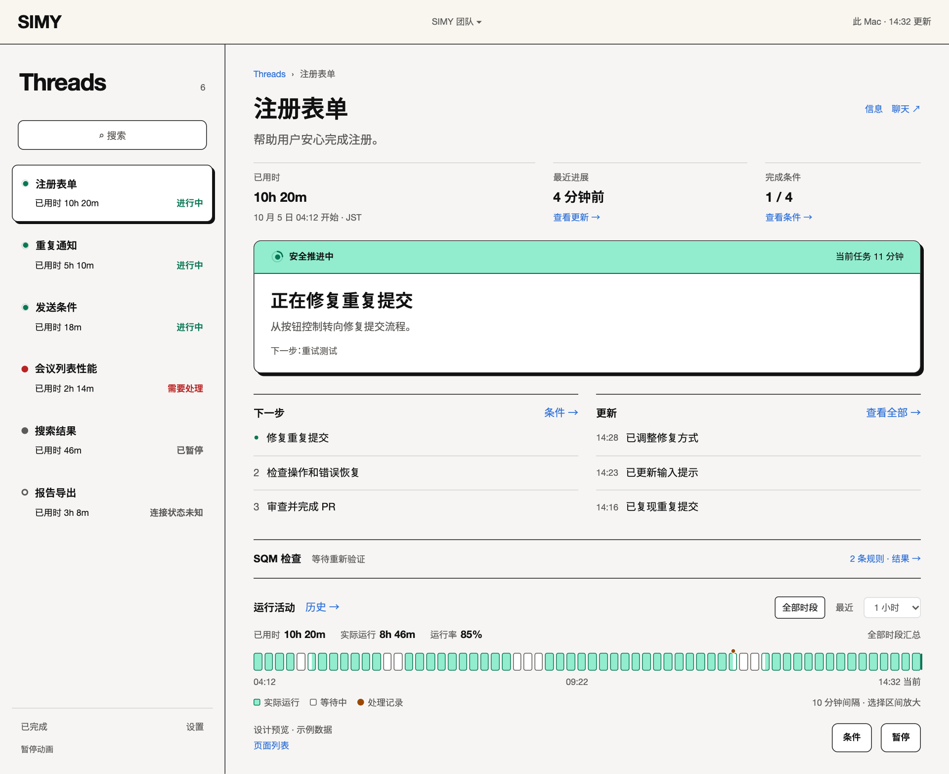 简体中文 Threads 设计界面，展示正在修复重复提交，下一步是重试测试。